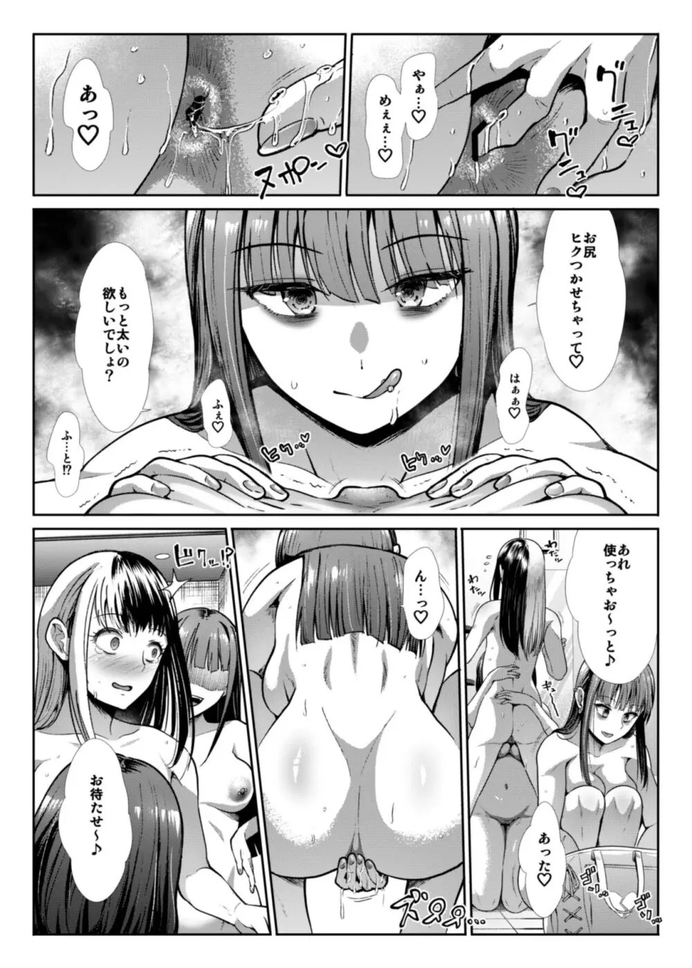 DANGEROUS BITCHS ～地雷な僕の搾り取られックス～ - page41