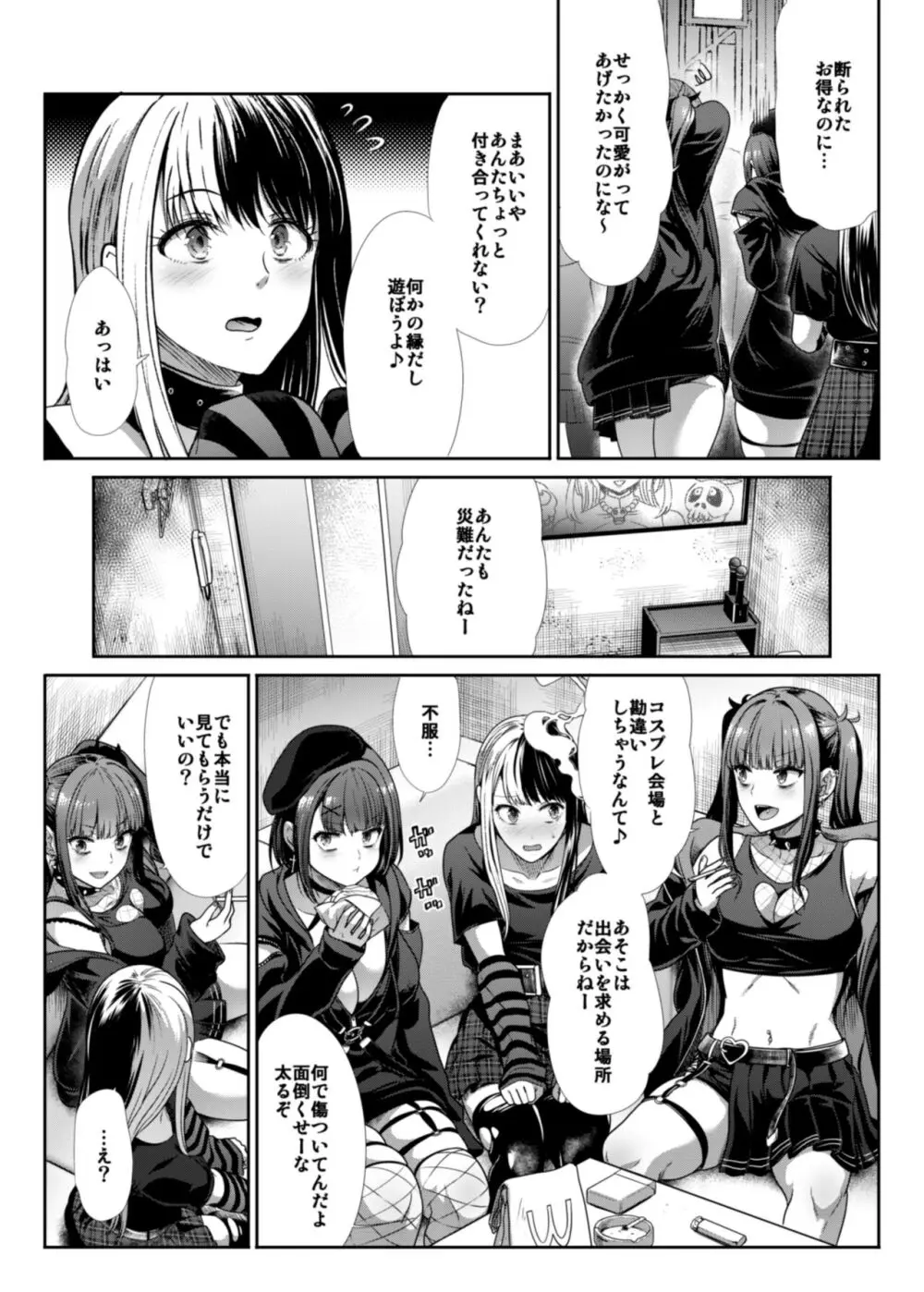 DANGEROUS BITCHS ～地雷な僕の搾り取られックス～ - page5