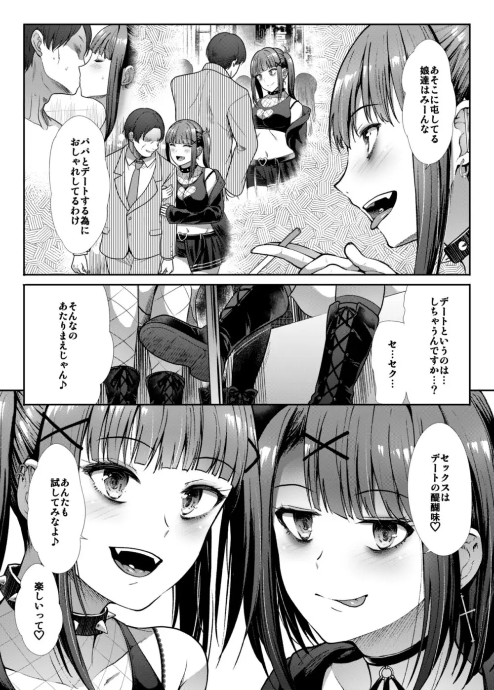 DANGEROUS BITCHS ～地雷な僕の搾り取られックス～ - page6