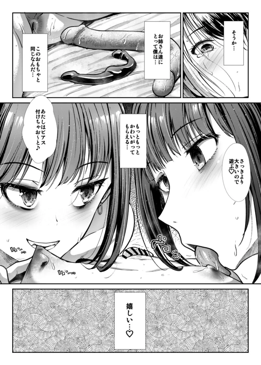 DANGEROUS BITCHS ～地雷な僕の搾り取られックス～ - page60