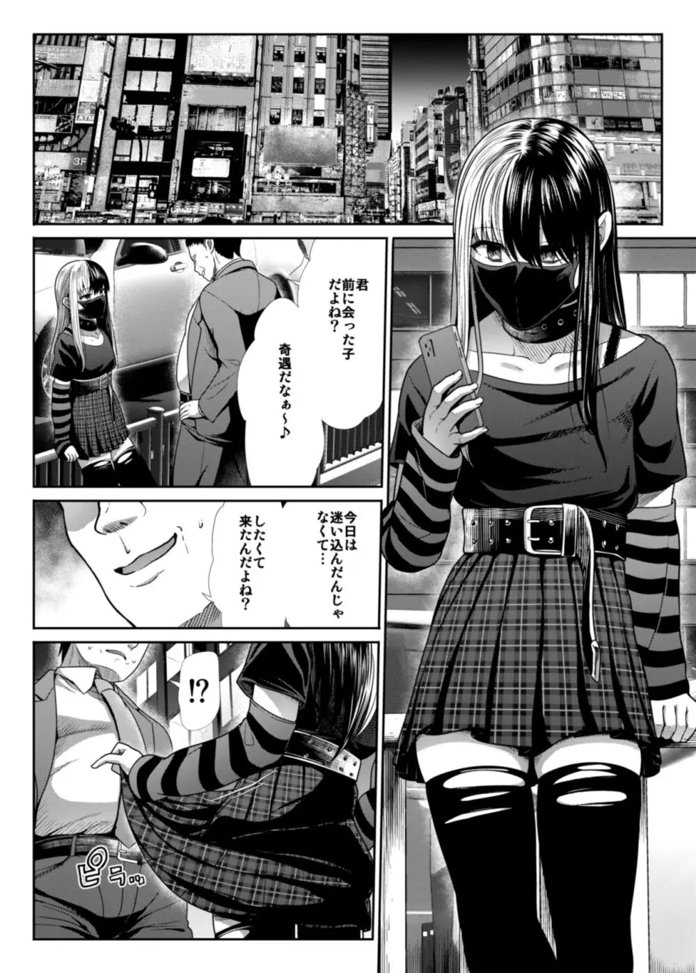 DANGEROUS BITCHS ～地雷な僕の搾り取られックス～ - page61