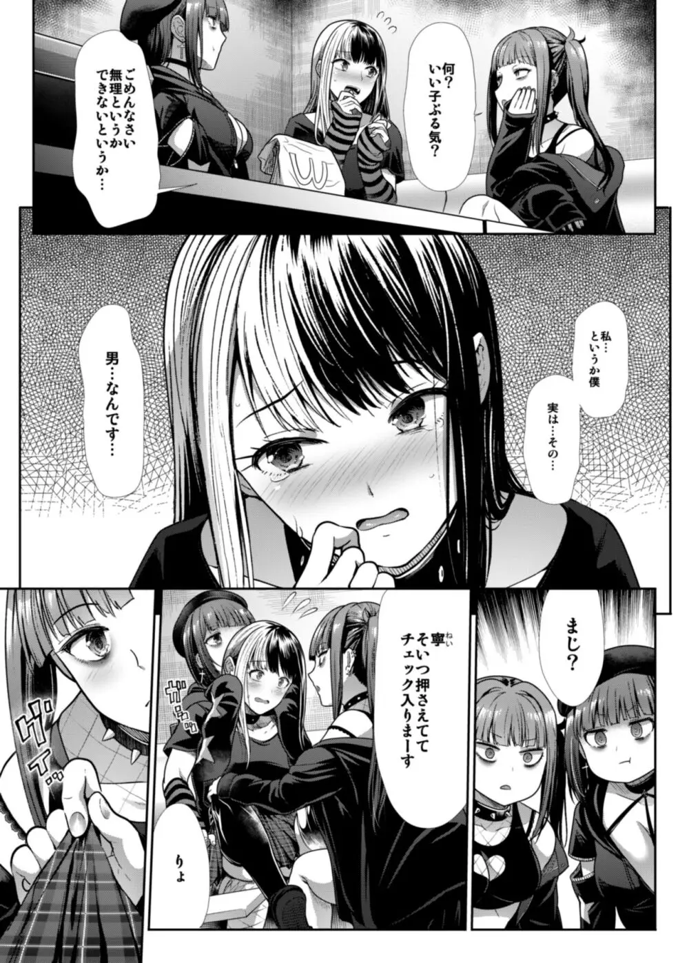 DANGEROUS BITCHS ～地雷な僕の搾り取られックス～ - page8