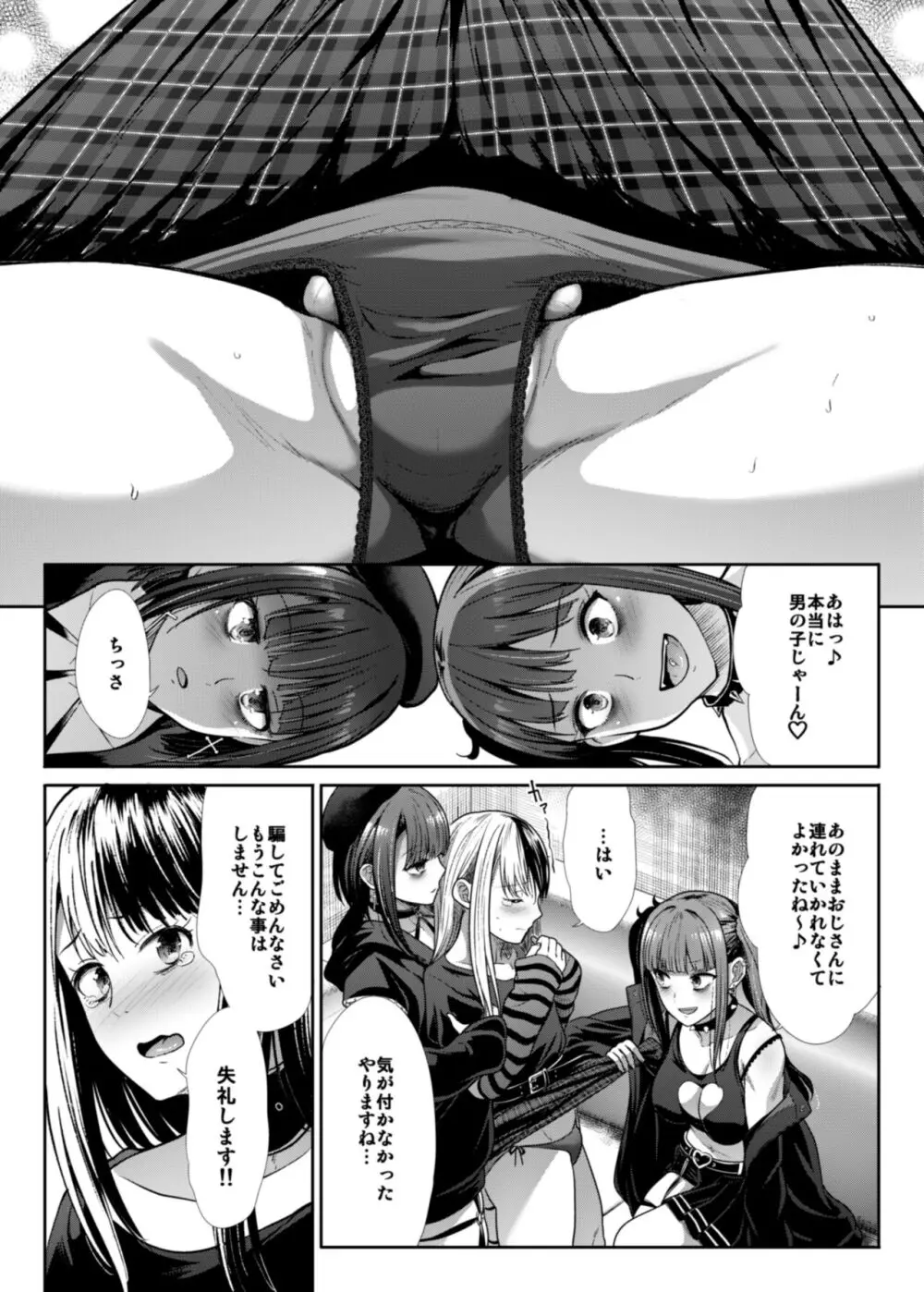 DANGEROUS BITCHS ～地雷な僕の搾り取られックス～ - page9