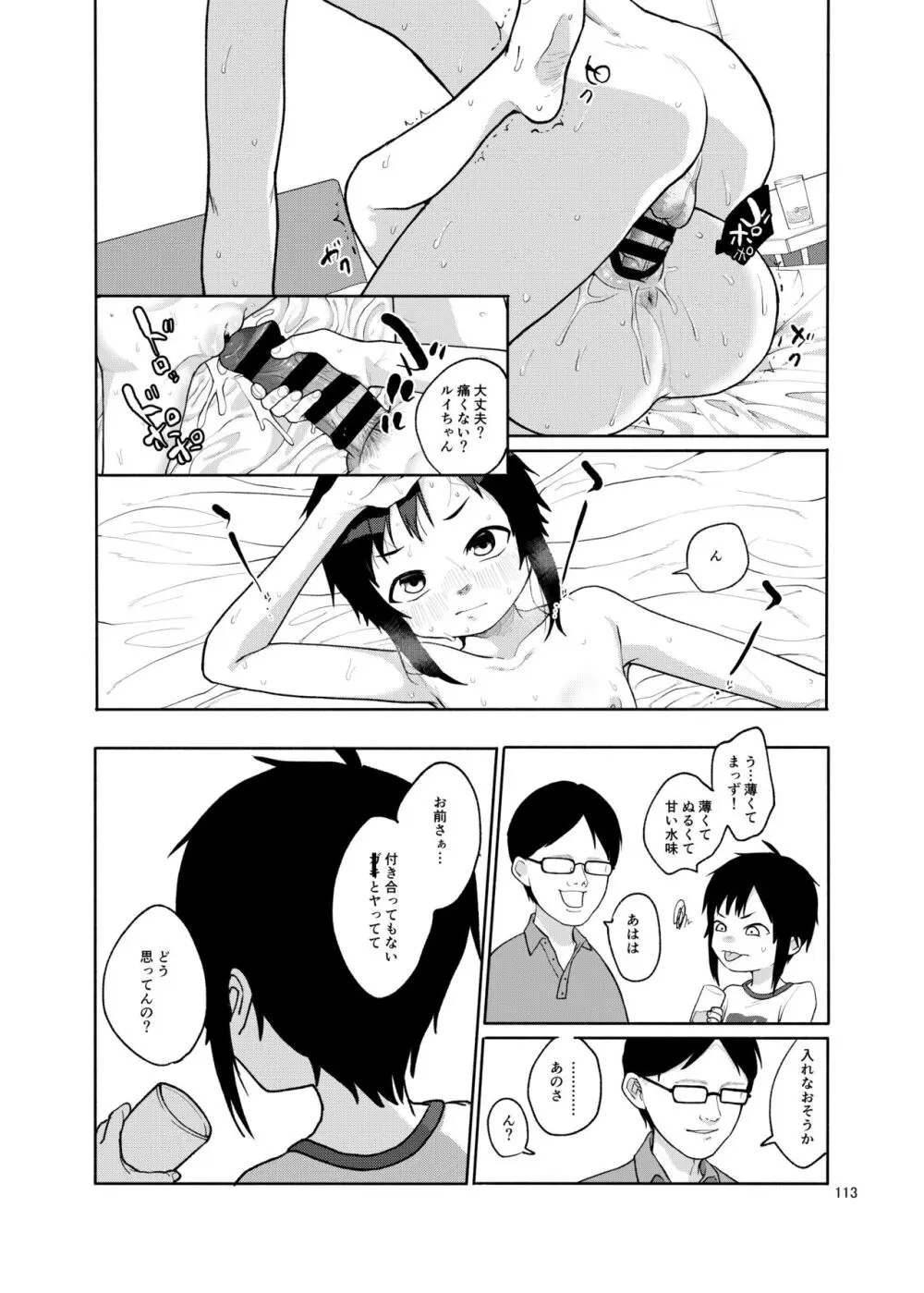 思春棄 総集編 - page113