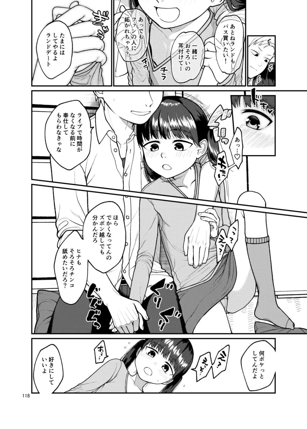 思春棄 総集編 - page118