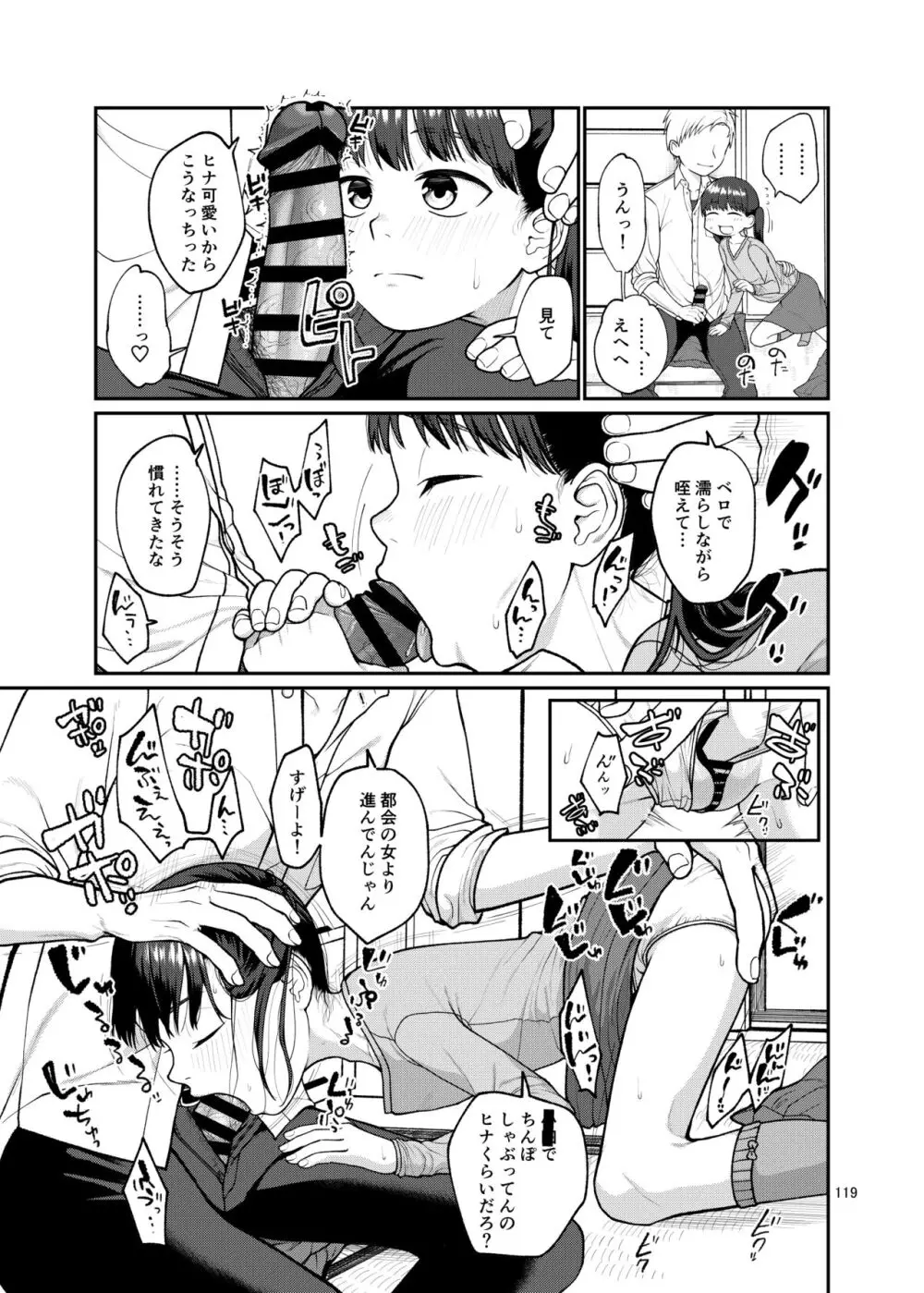 思春棄 総集編 - page119