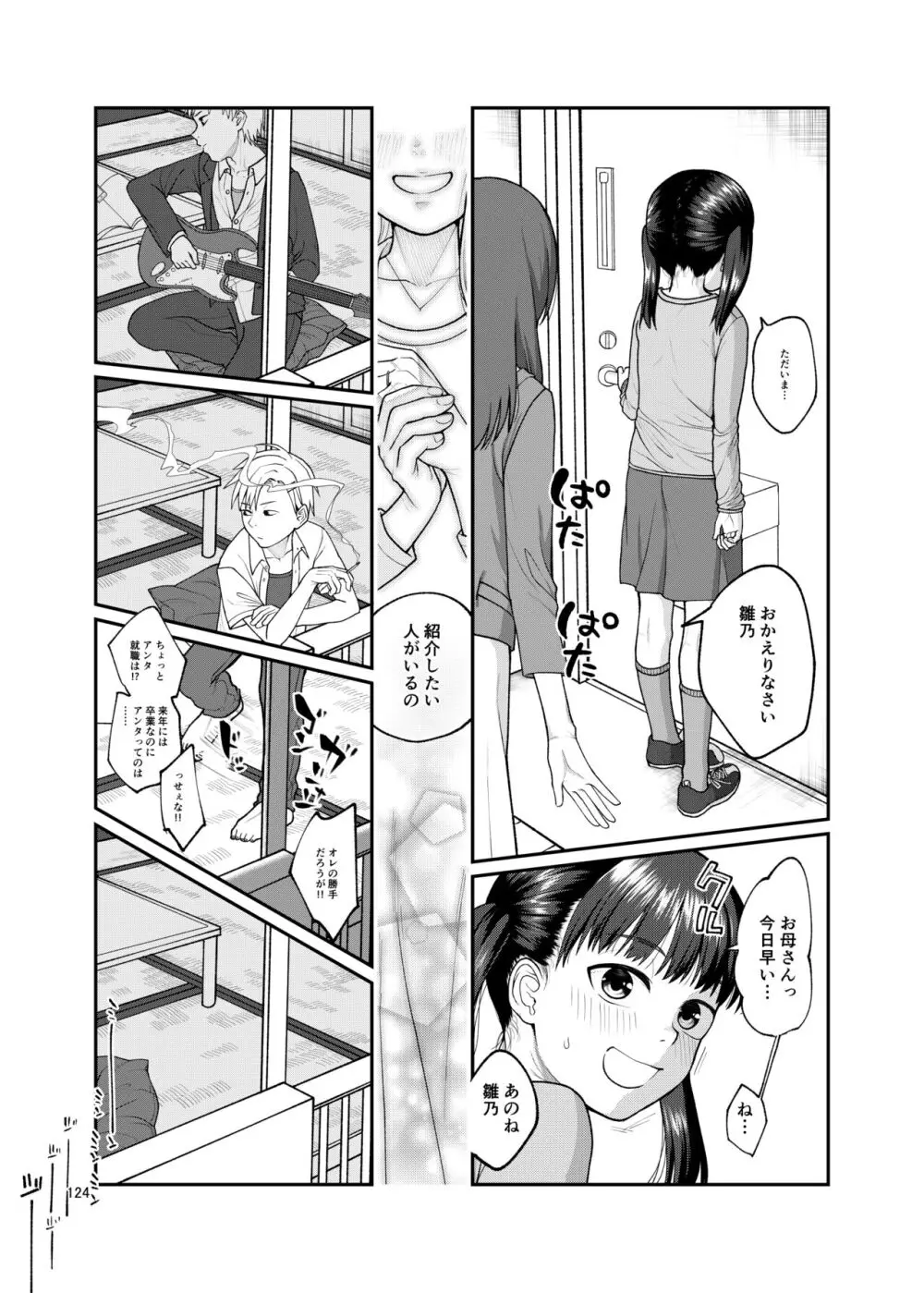 思春棄 総集編 - page124