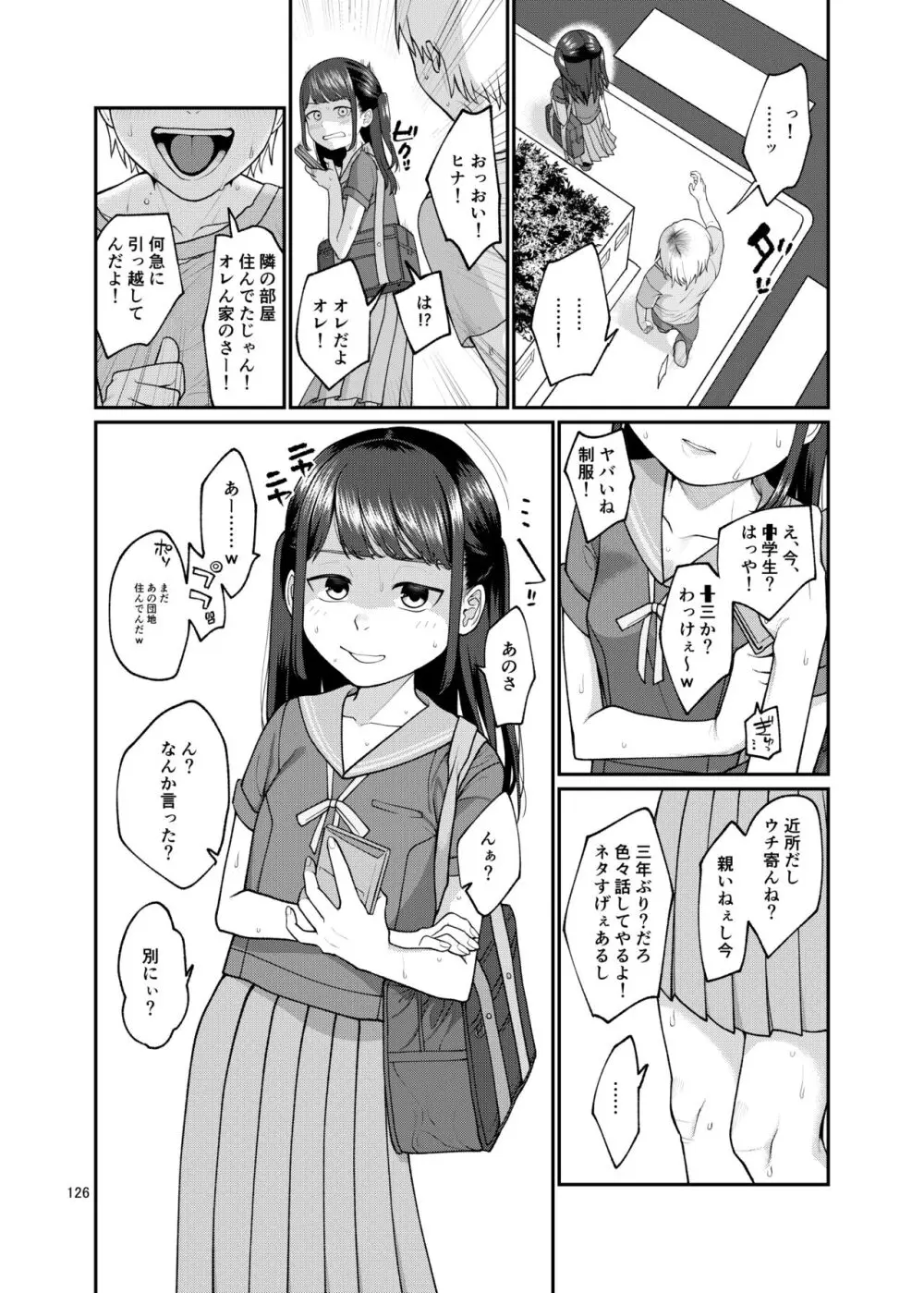 思春棄 総集編 - page126