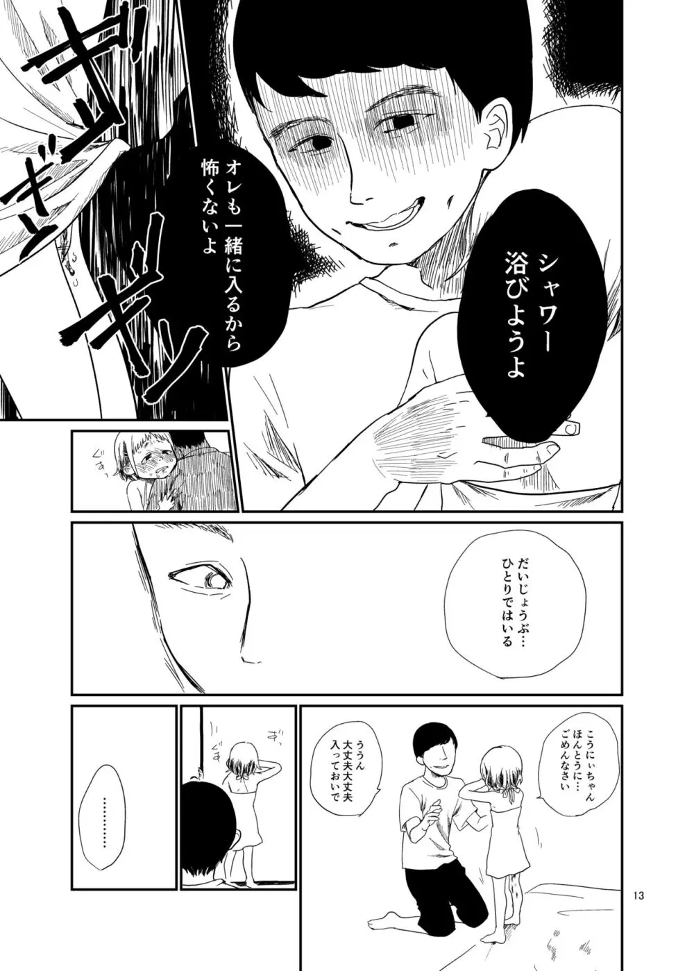 思春棄 総集編 - page13