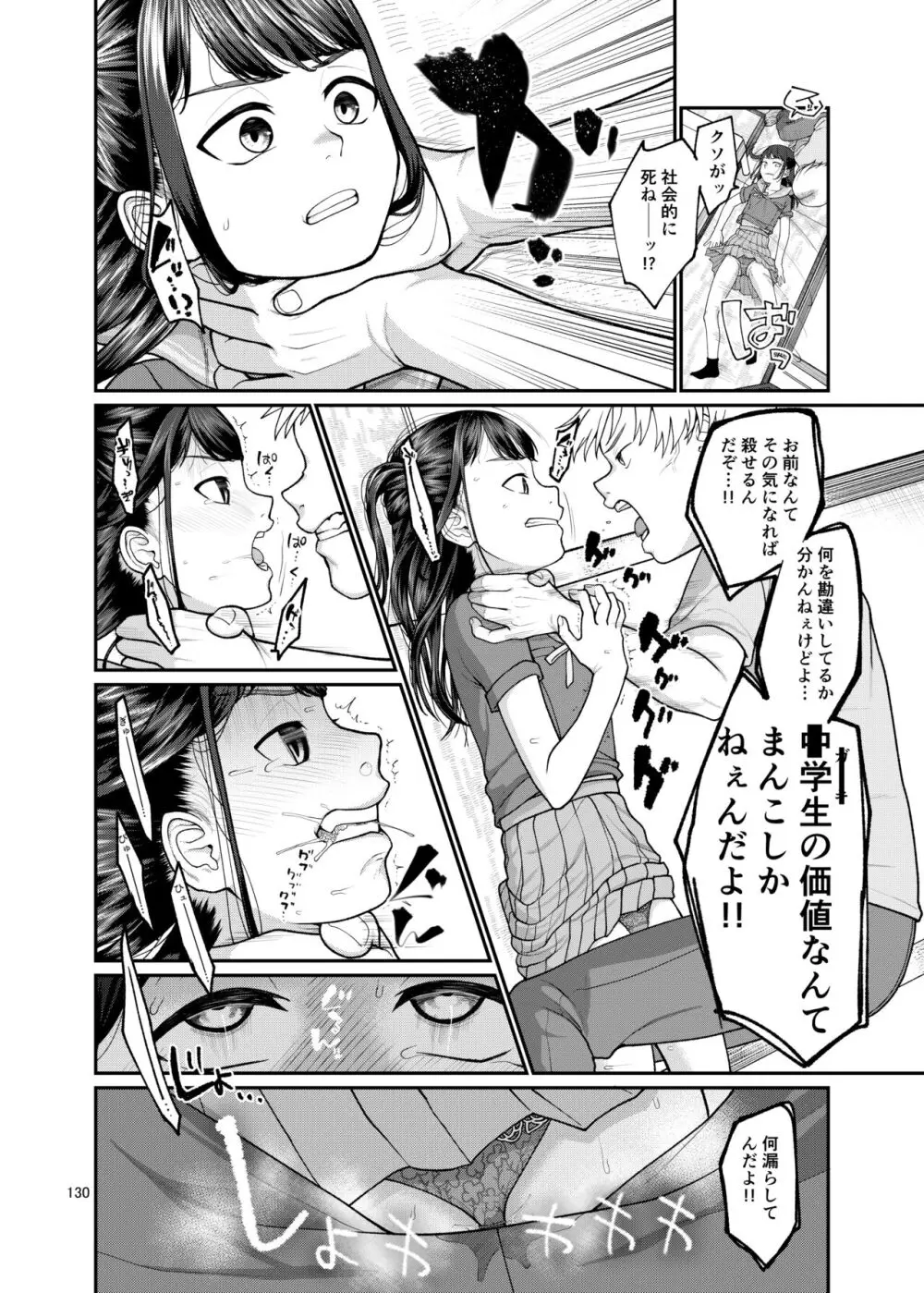 思春棄 総集編 - page130