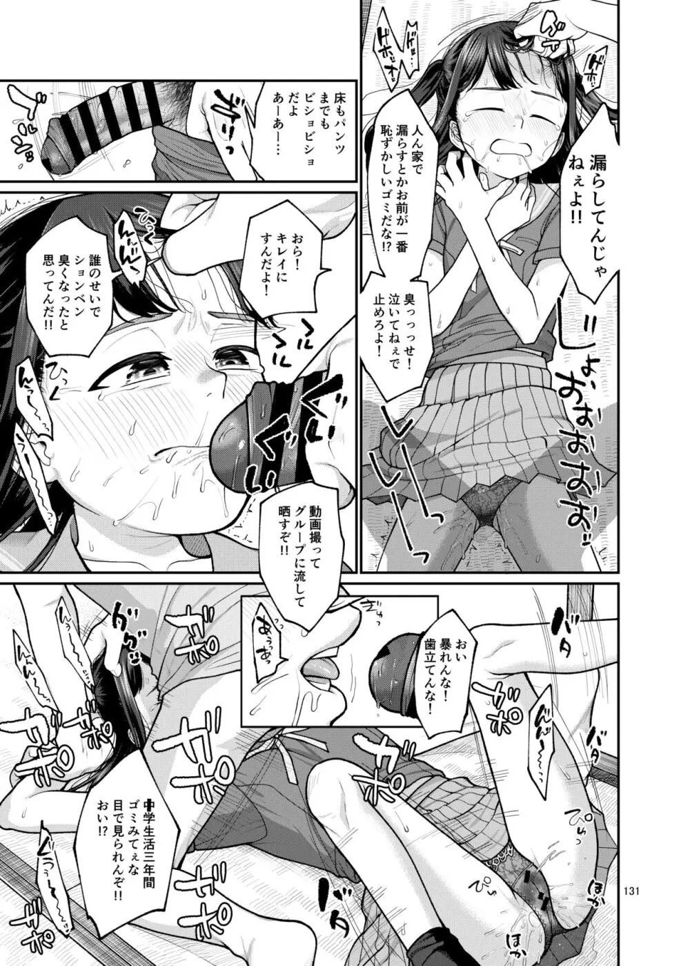 思春棄 総集編 - page131