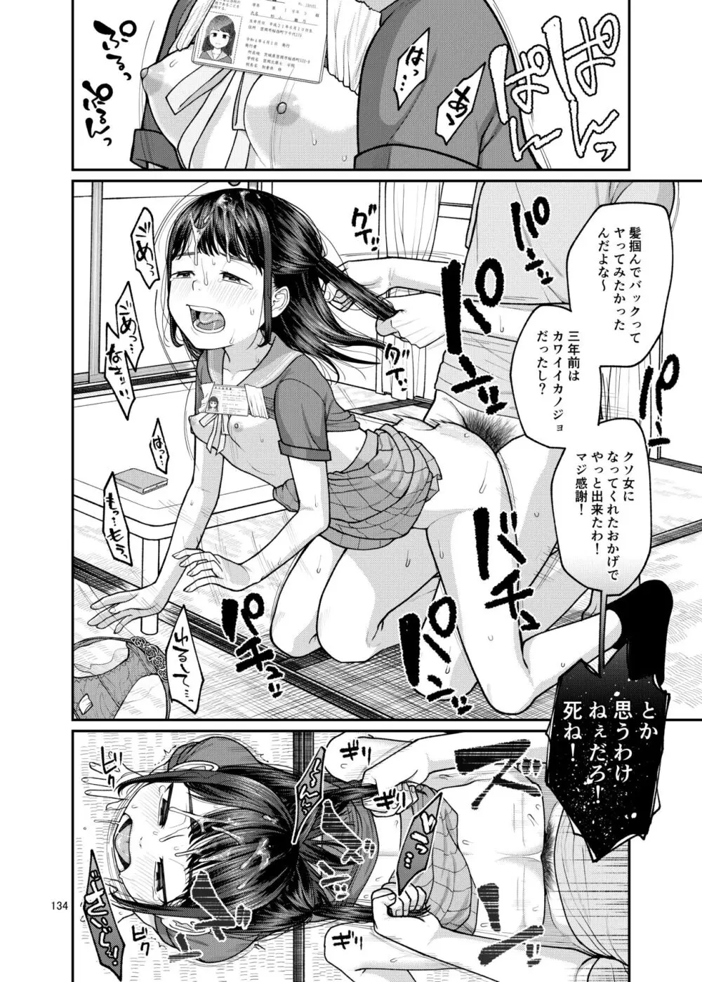 思春棄 総集編 - page134