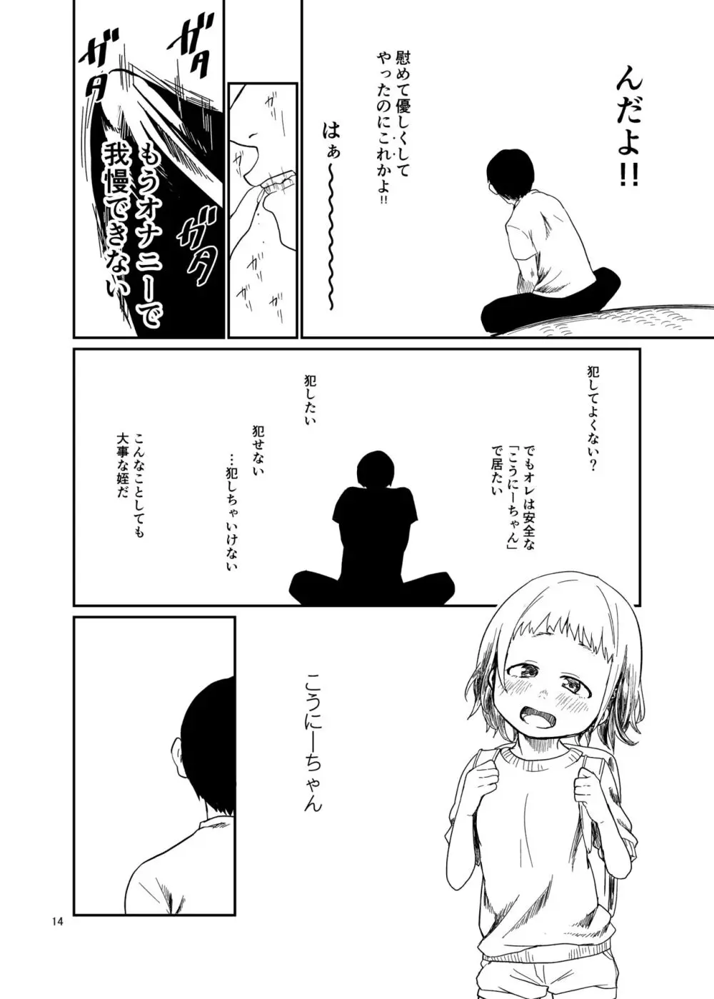 思春棄 総集編 - page14