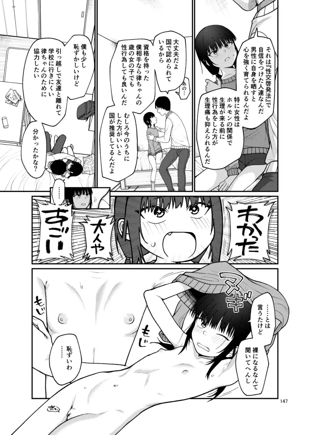 思春棄 総集編 - page147