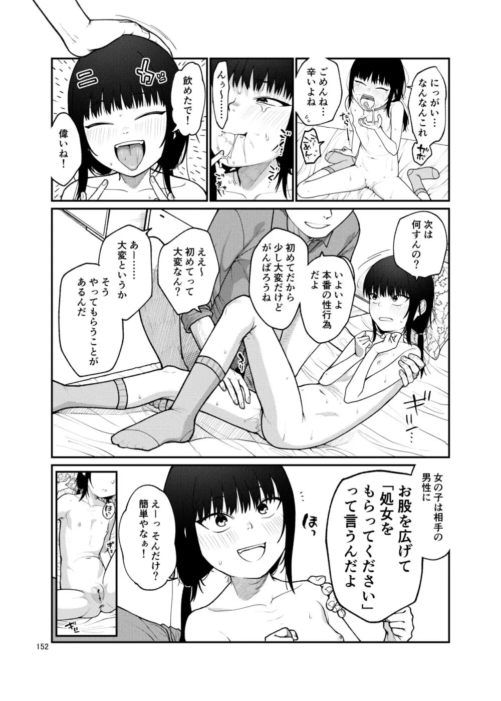 思春棄 総集編 - page152