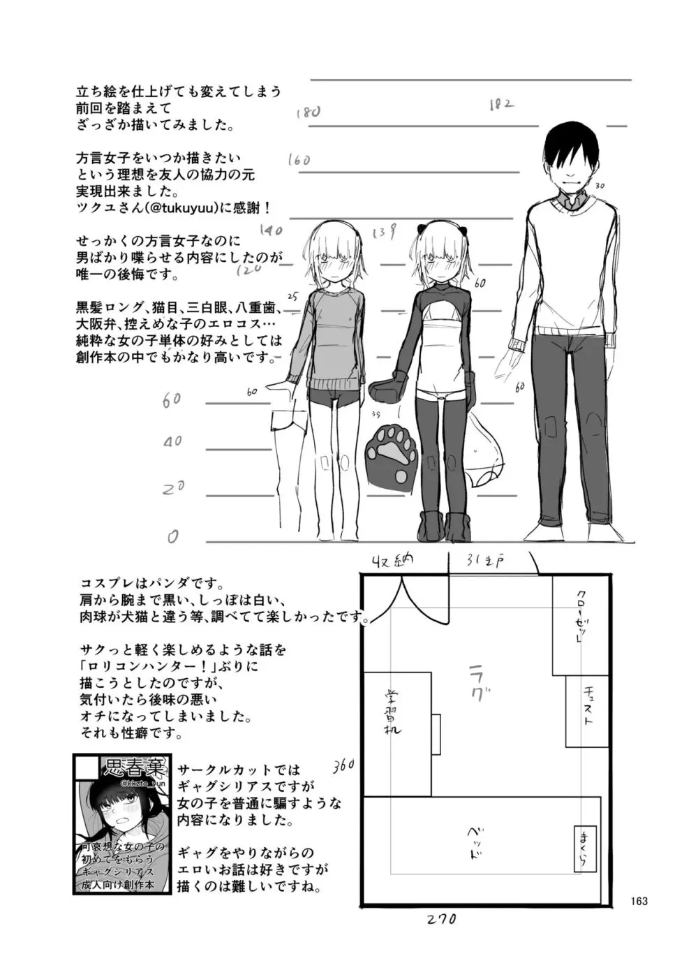 思春棄 総集編 - page163