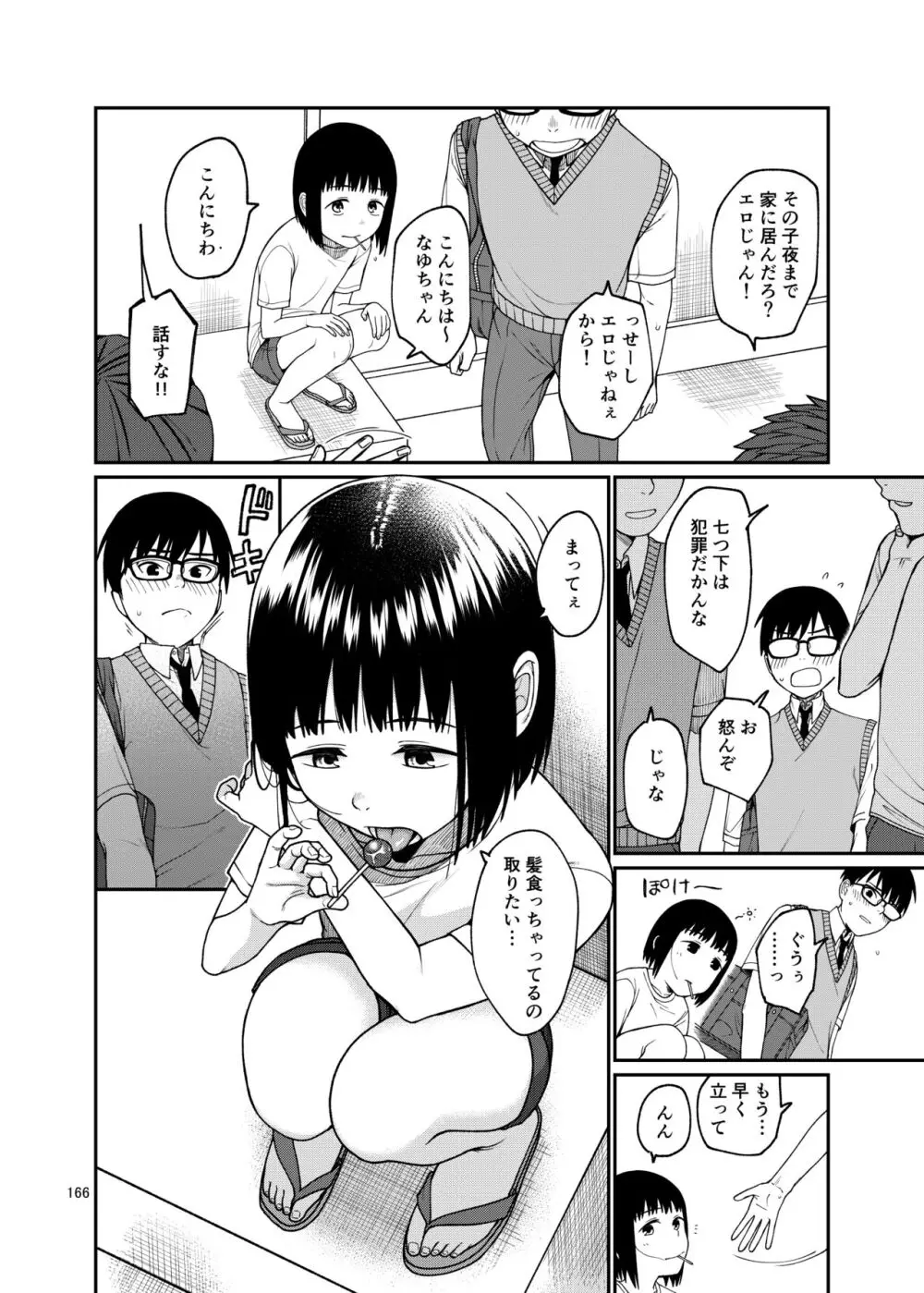 思春棄 総集編 - page166