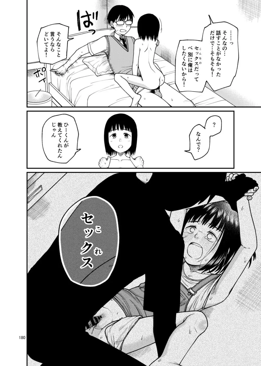 思春棄 総集編 - page180