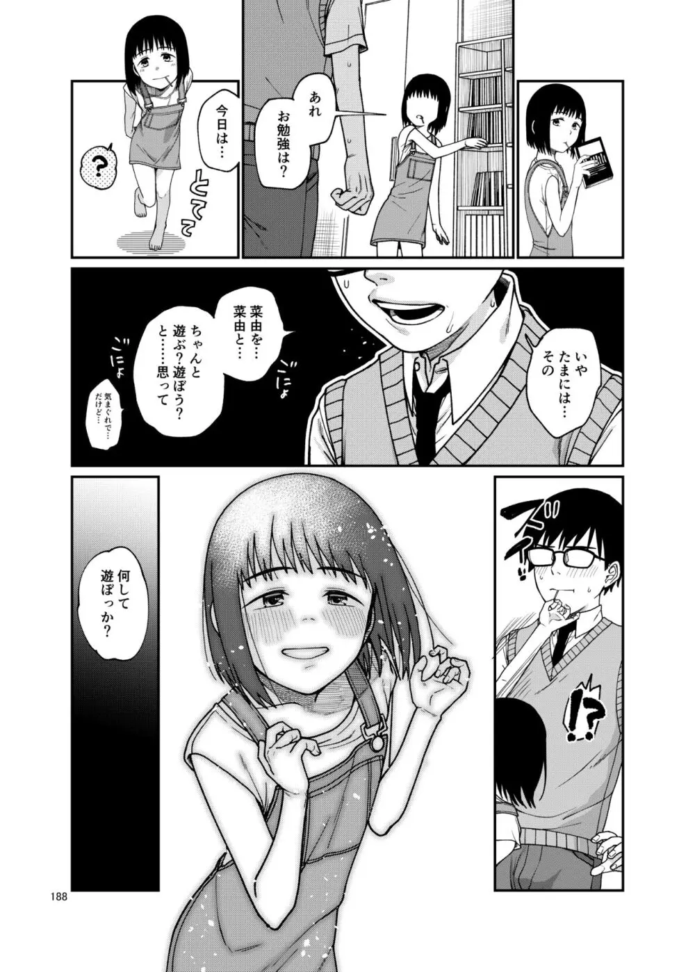 思春棄 総集編 - page188