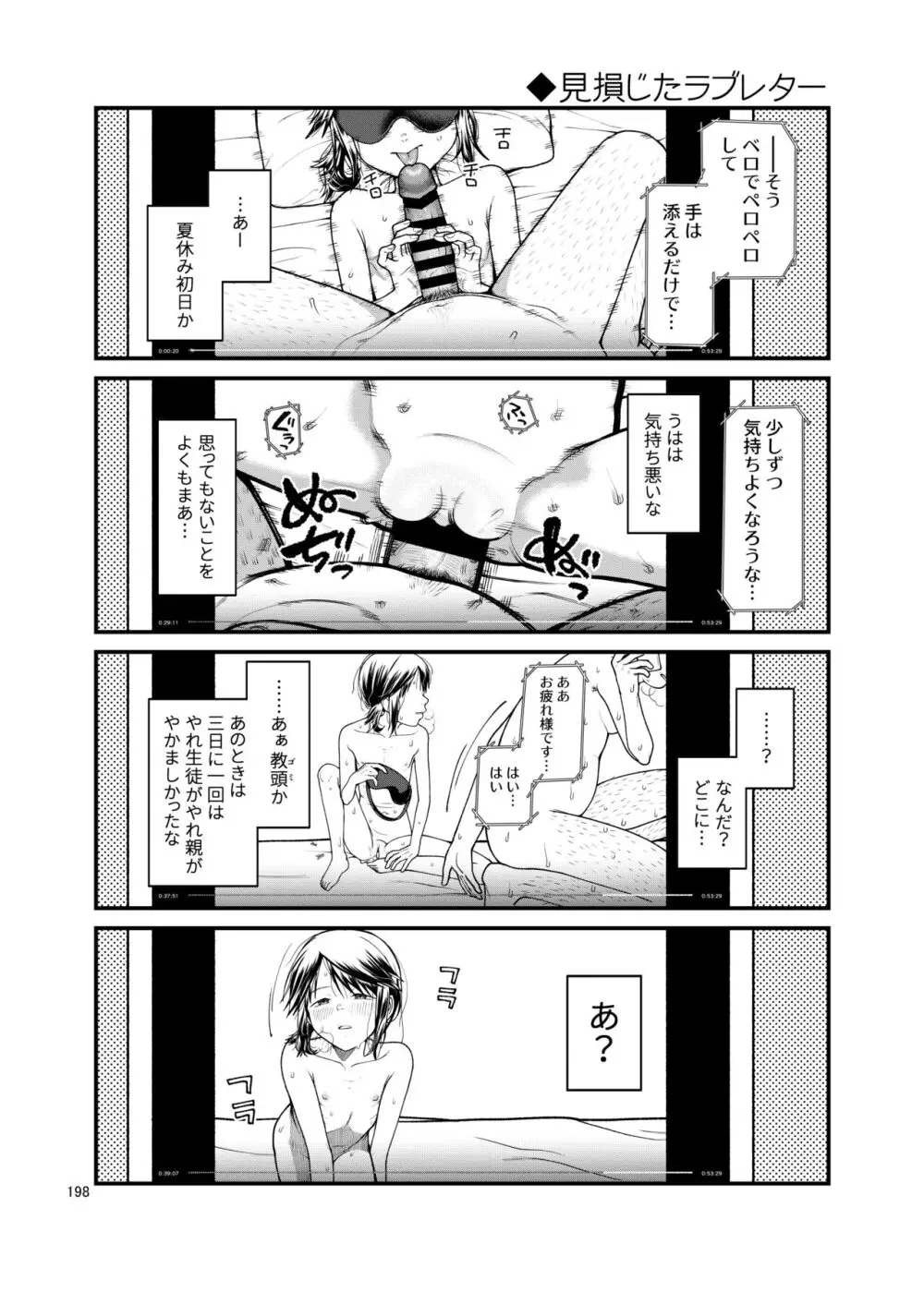 思春棄 総集編 - page198