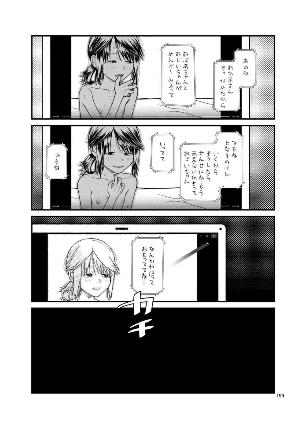 思春棄 総集編 - page199