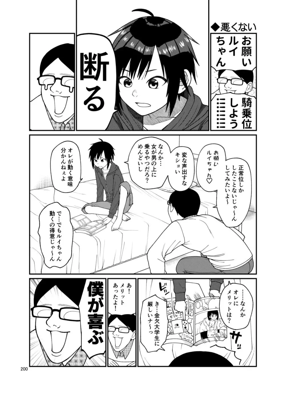 思春棄 総集編 - page200