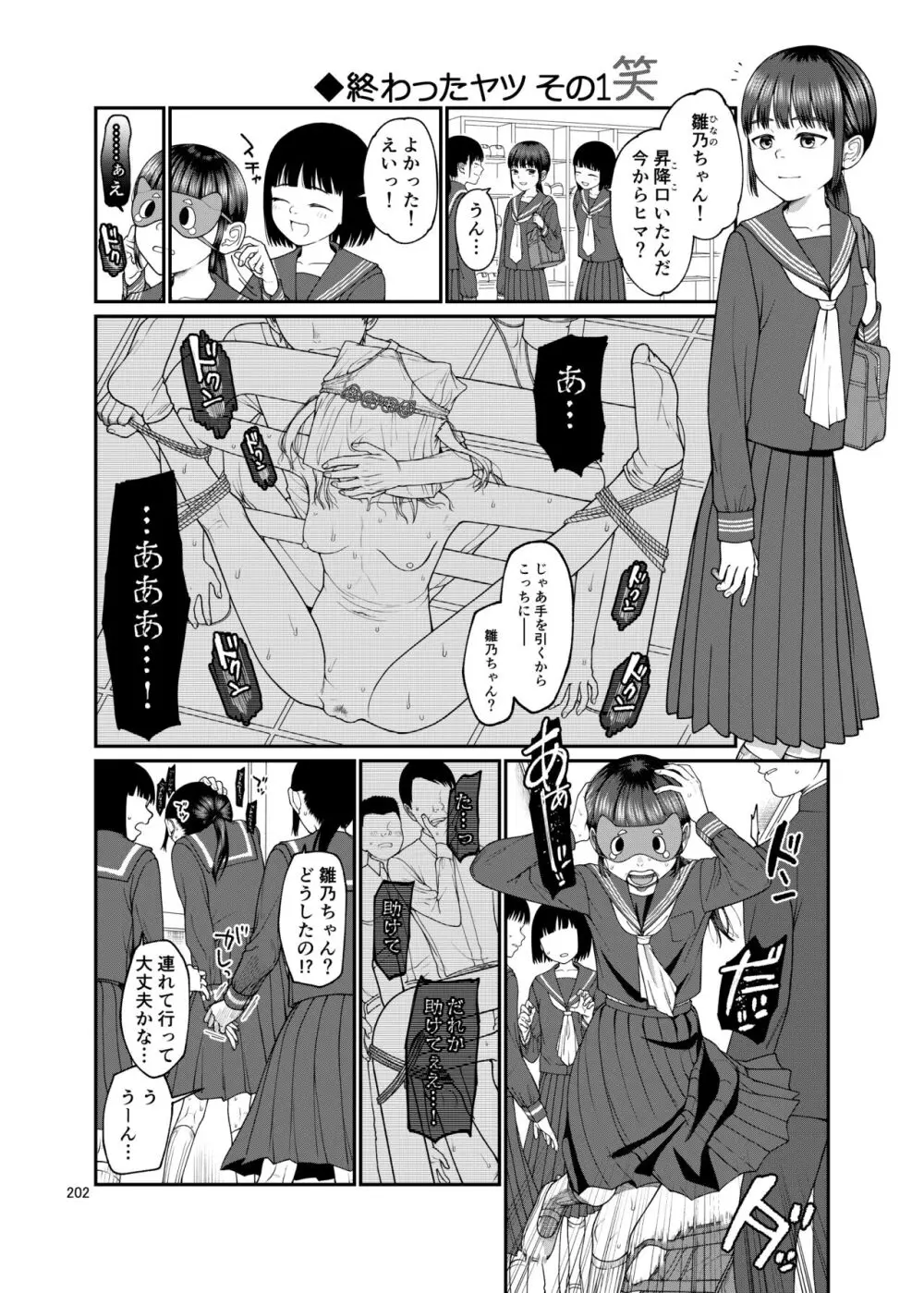 思春棄 総集編 - page202