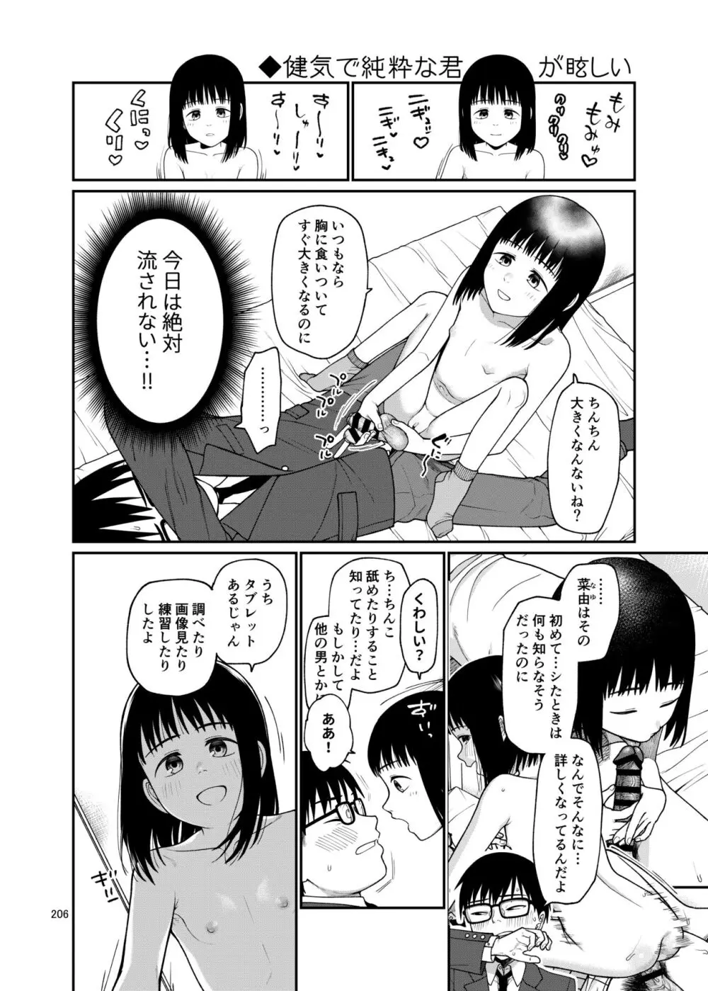 思春棄 総集編 - page206