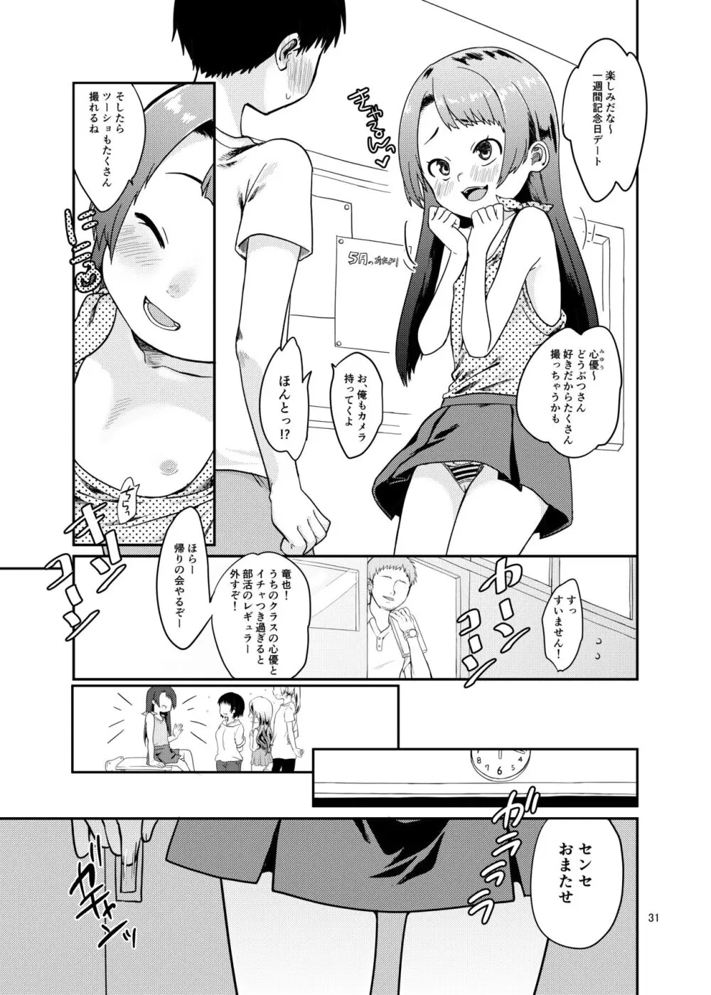 思春棄 総集編 - page31