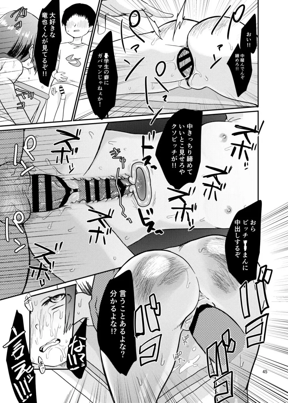 思春棄 総集編 - page45