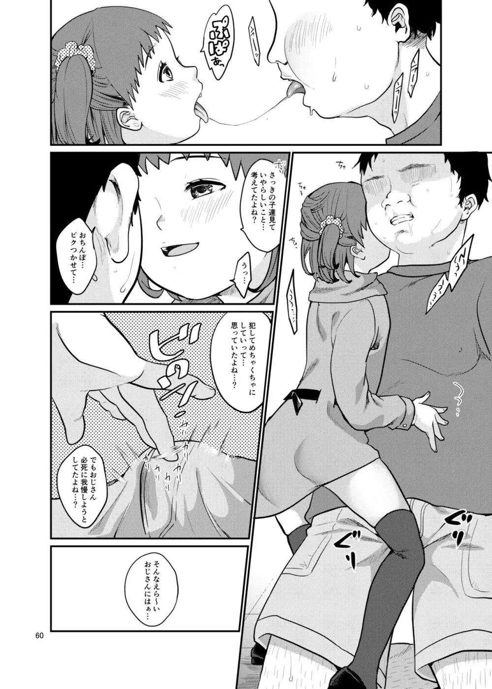 思春棄 総集編 - page60