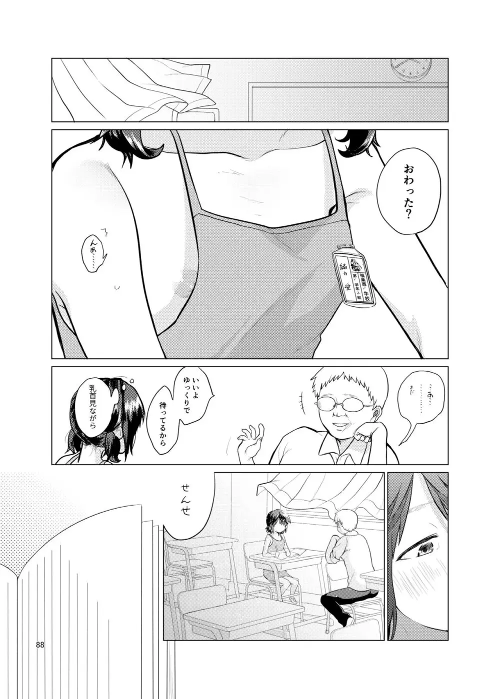 思春棄 総集編 - page88