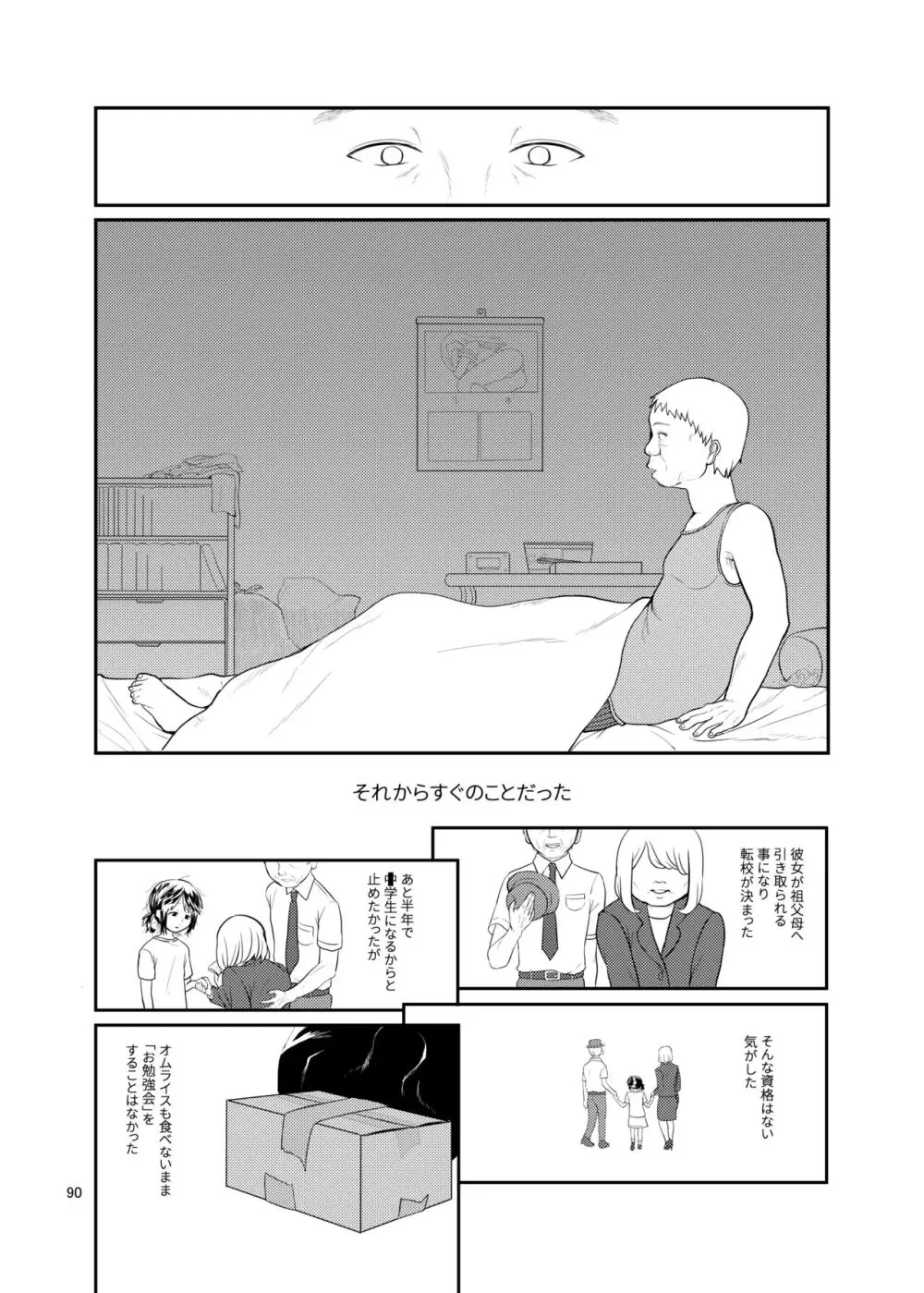 思春棄 総集編 - page90