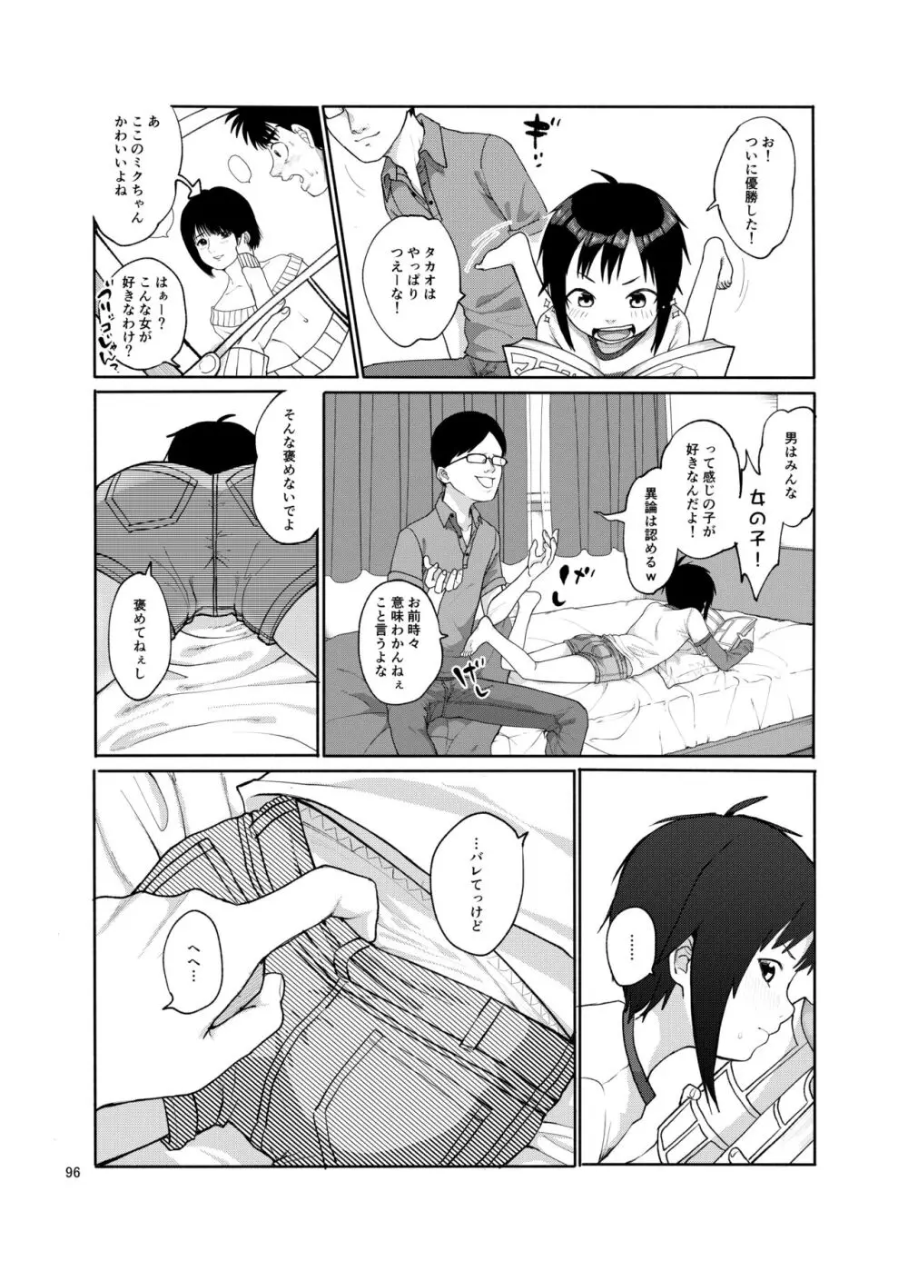 思春棄 総集編 - page96