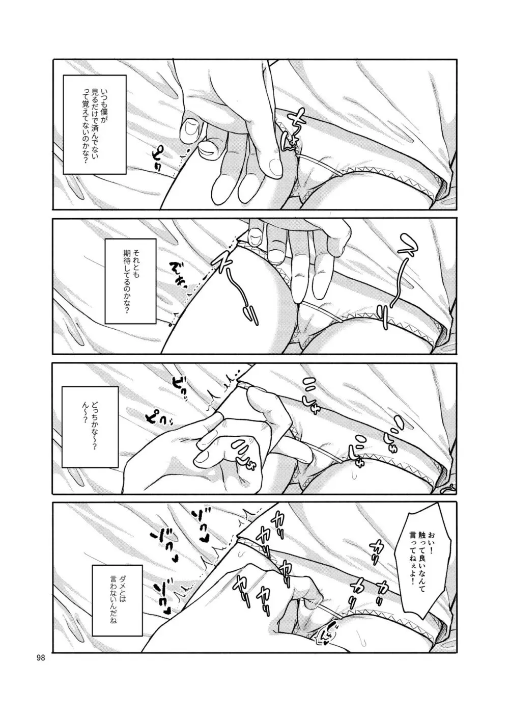 思春棄 総集編 - page98