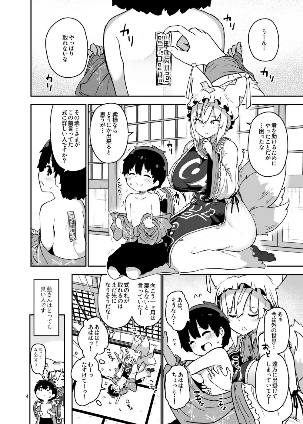 ぼくは藍さまのもの - page4