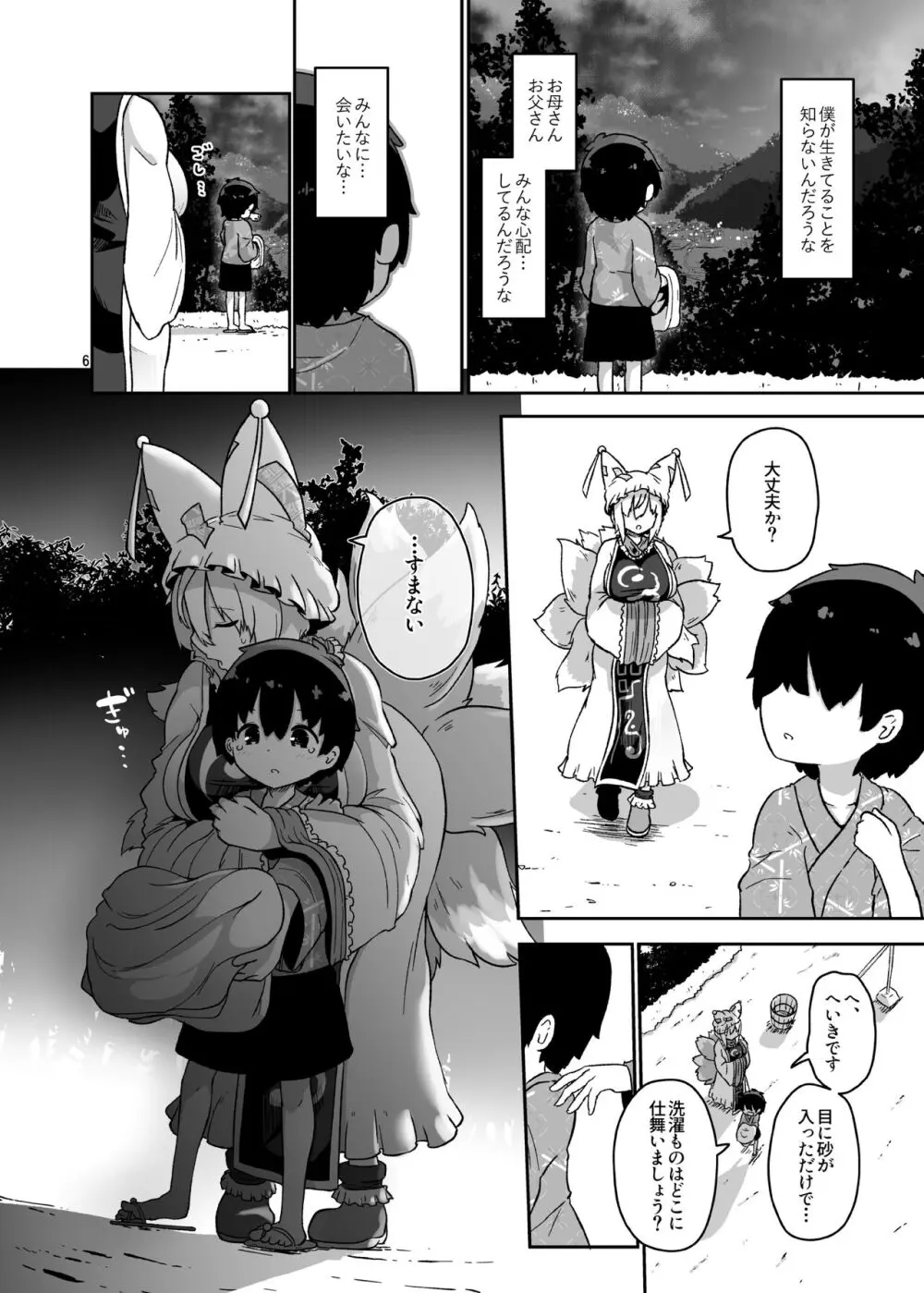 ぼくは藍さまのもの - page6