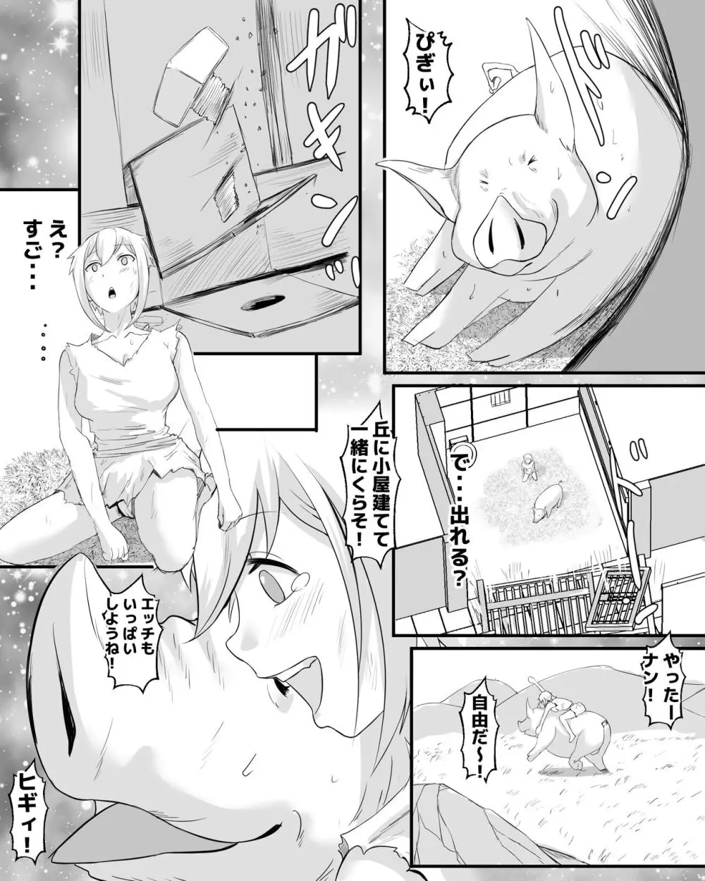 奴○少女と豚のナン - page26