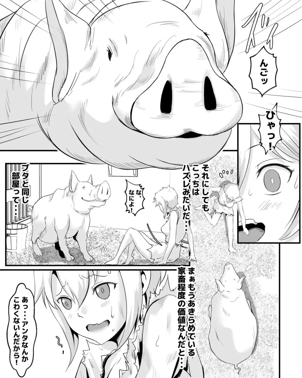 奴○少女と豚のナン - page5