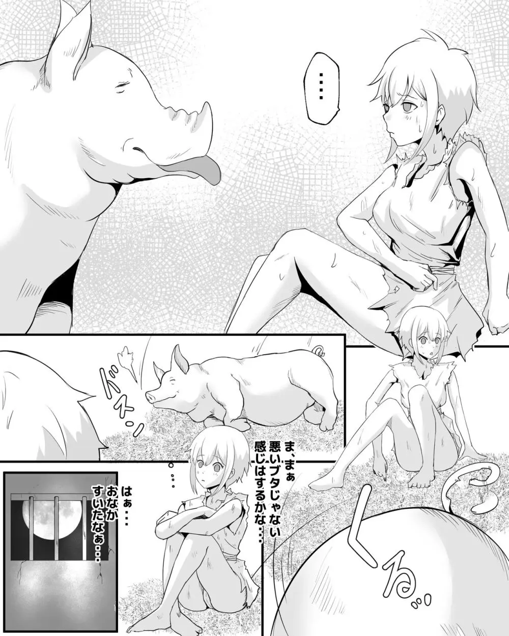 奴○少女と豚のナン - page6