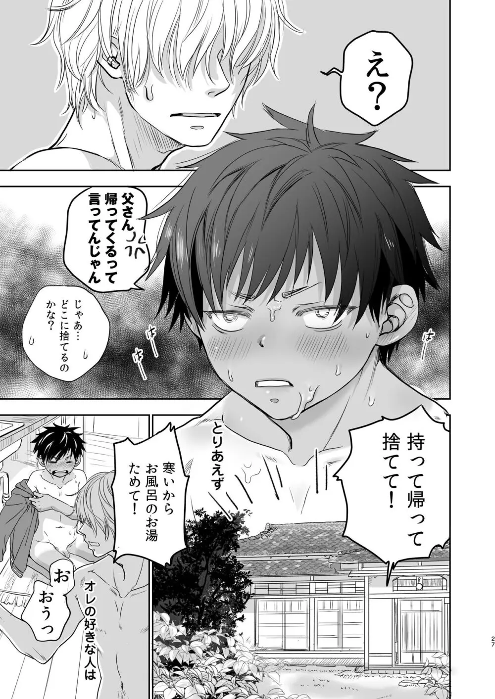 となりの鉄兵くんととなりのお兄さん。となりの～シリーズ総集編 - page101