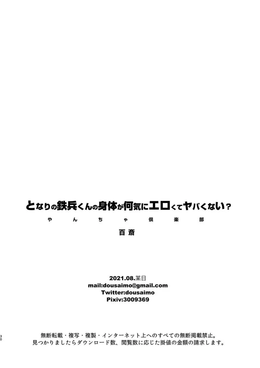 となりの鉄兵くんととなりのお兄さん。となりの～シリーズ総集編 - page104