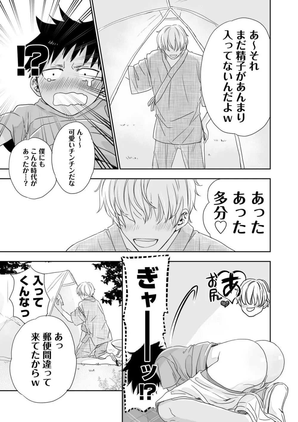 となりの鉄兵くんととなりのお兄さん。となりの～シリーズ総集編 - page11