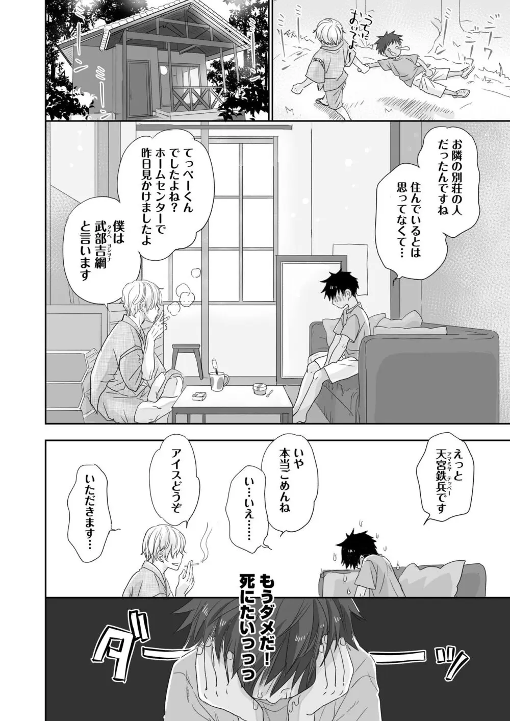 となりの鉄兵くんととなりのお兄さん。となりの～シリーズ総集編 - page12