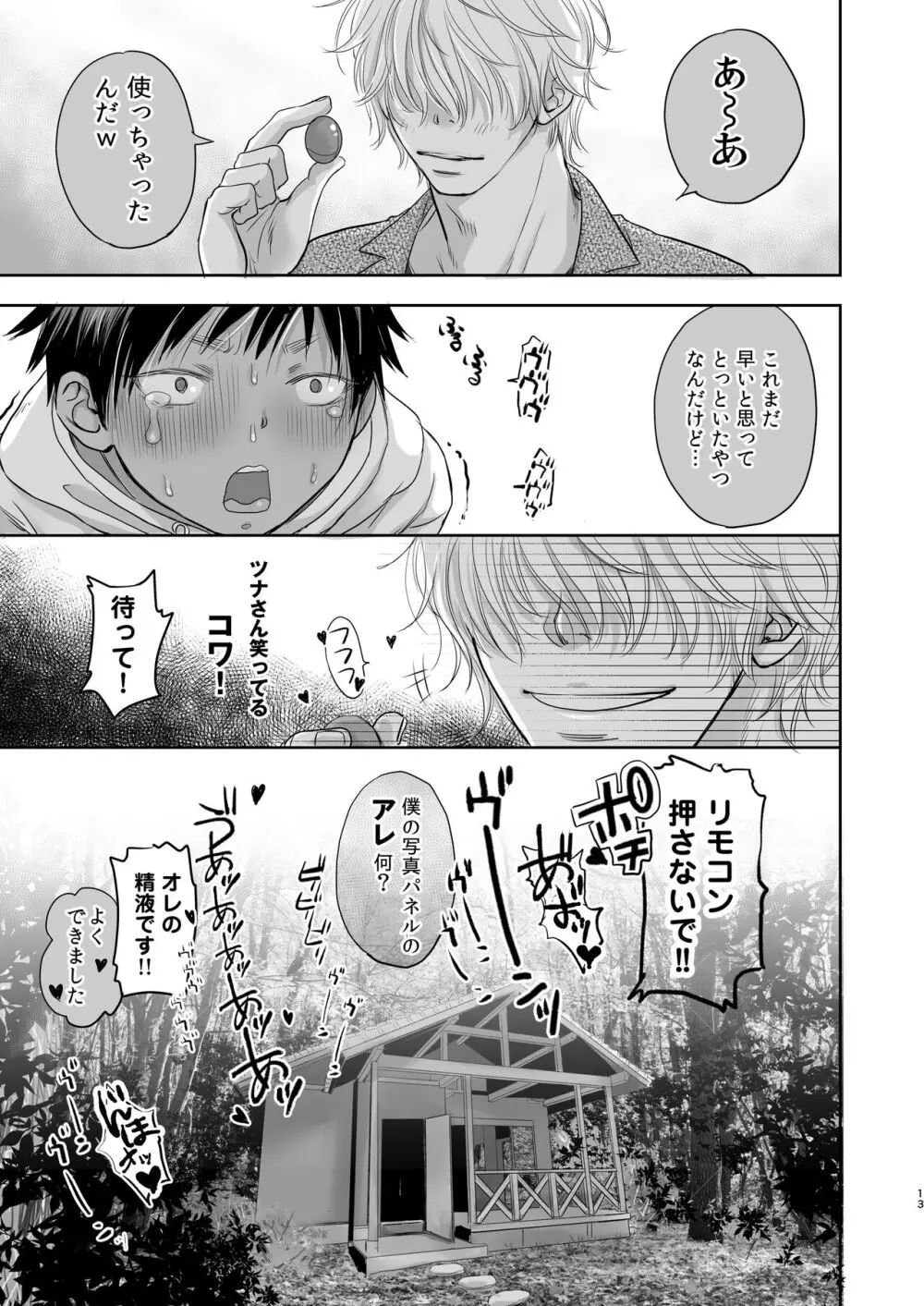 となりの鉄兵くんととなりのお兄さん。となりの～シリーズ総集編 - page121