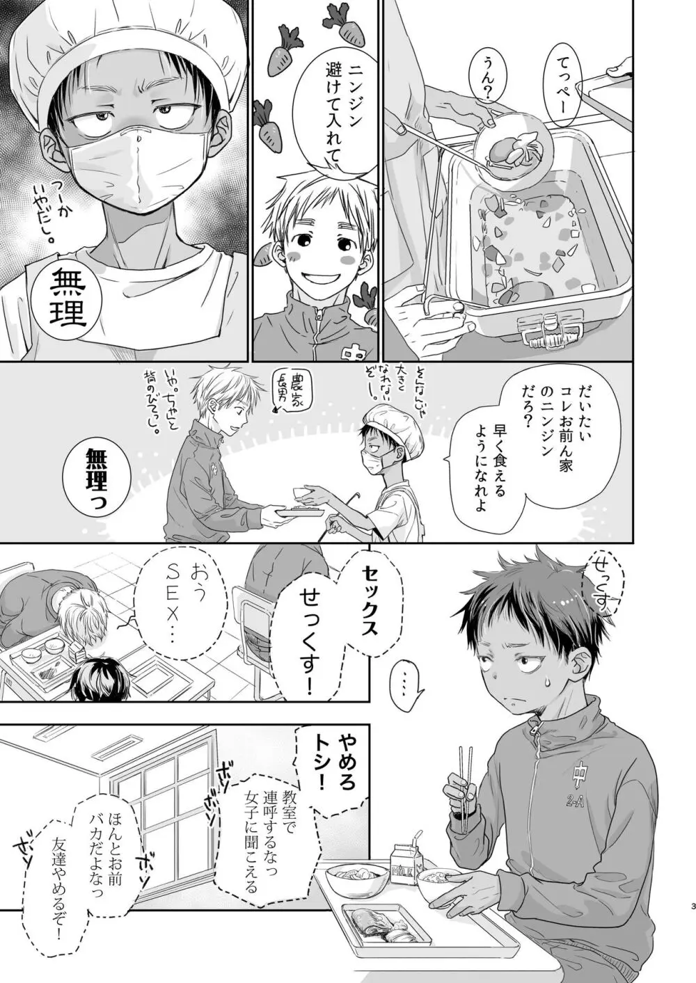 となりの鉄兵くんととなりのお兄さん。となりの～シリーズ総集編 - page126