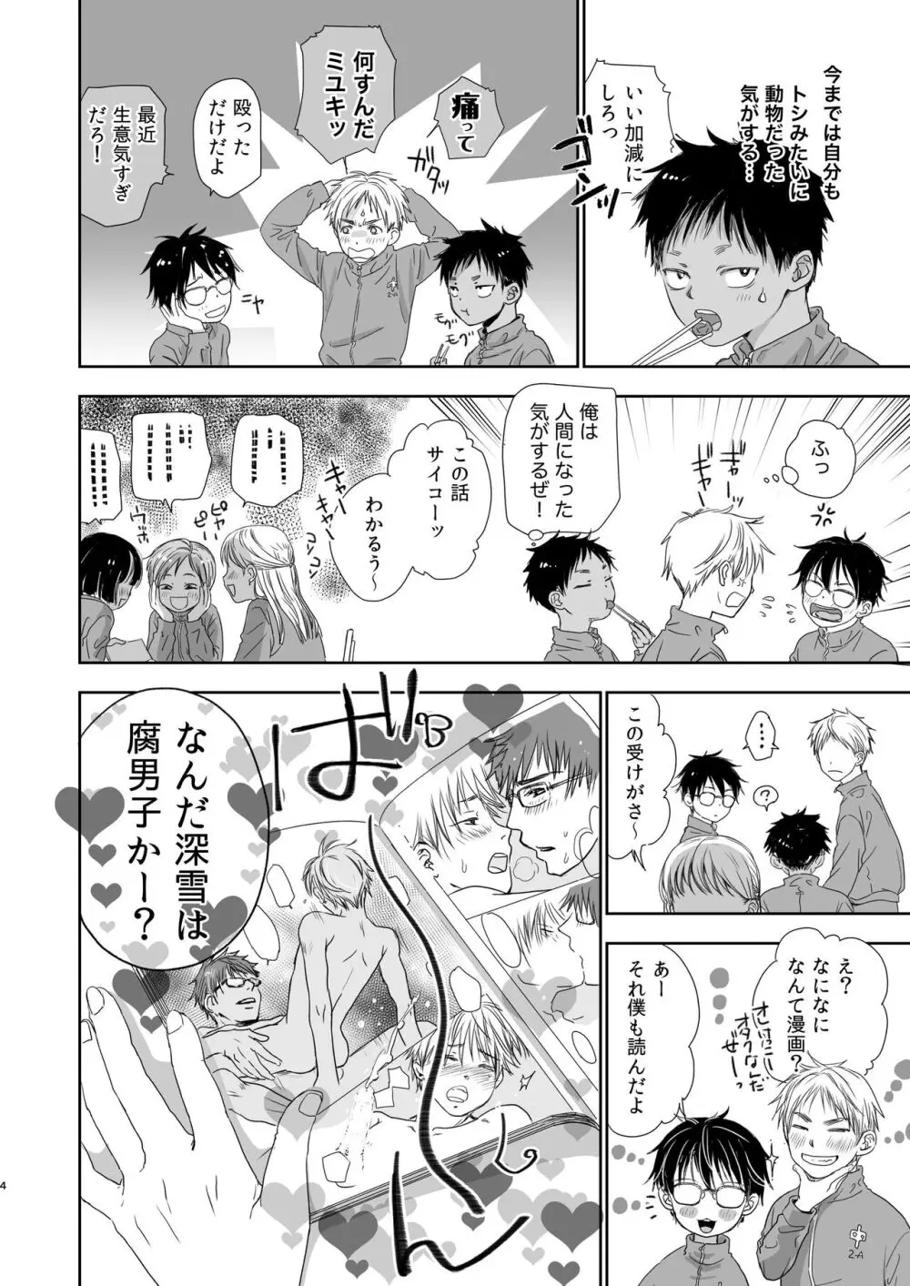 となりの鉄兵くんととなりのお兄さん。となりの～シリーズ総集編 - page127