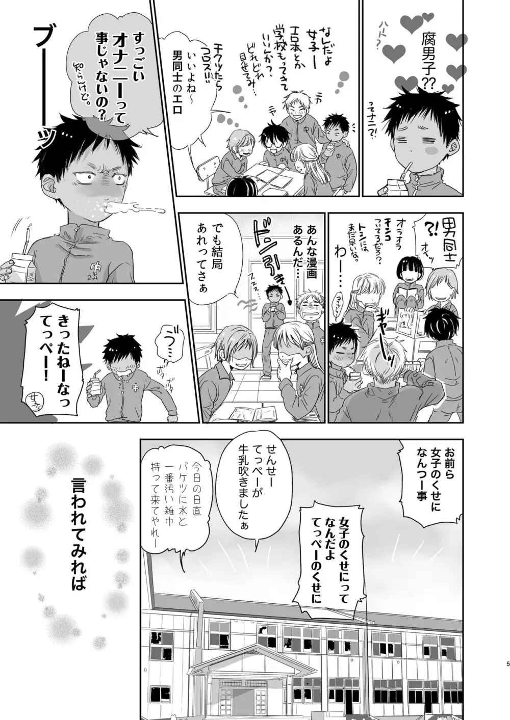 となりの鉄兵くんととなりのお兄さん。となりの～シリーズ総集編 - page128