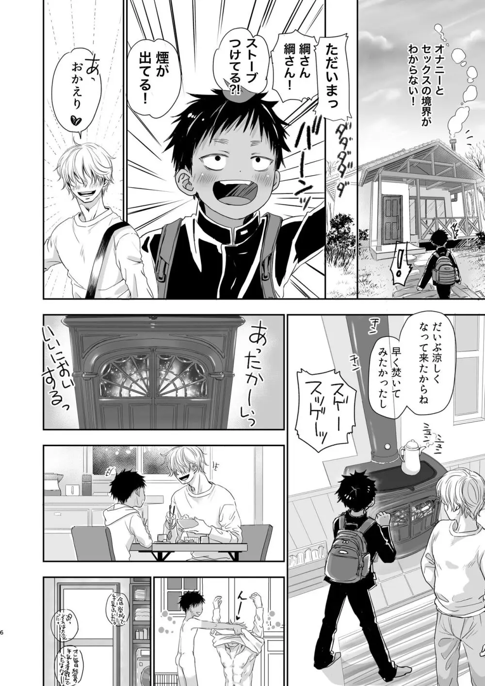 となりの鉄兵くんととなりのお兄さん。となりの～シリーズ総集編 - page129