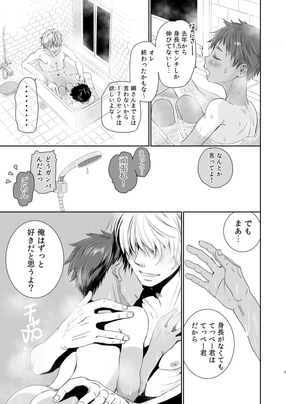 となりの鉄兵くんととなりのお兄さん。となりの～シリーズ総集編 - page130